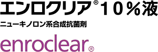 エンロクリア10%液